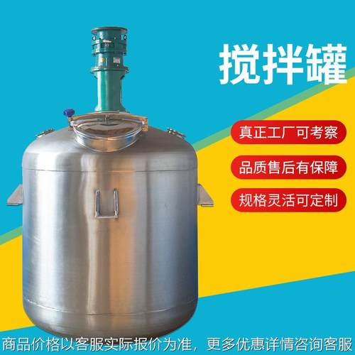 厂家现货工业化工不锈钢搅拌罐定 制多规格真空搅拌机搅拌罐