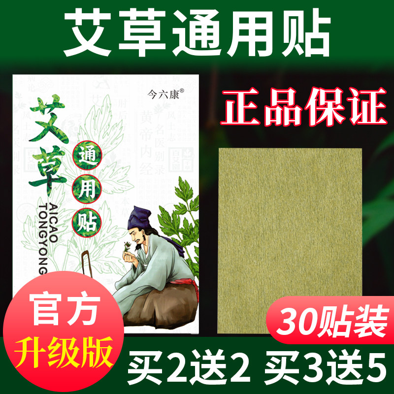 30贴今六康艾草通用贴颈椎腰椎膝盖自发热敷艾灸贴官方旗舰店正品,保健用品,艾灸/艾草/艾条/艾制品,淘宝优惠券,粉丝福利购,淘宝优惠卷