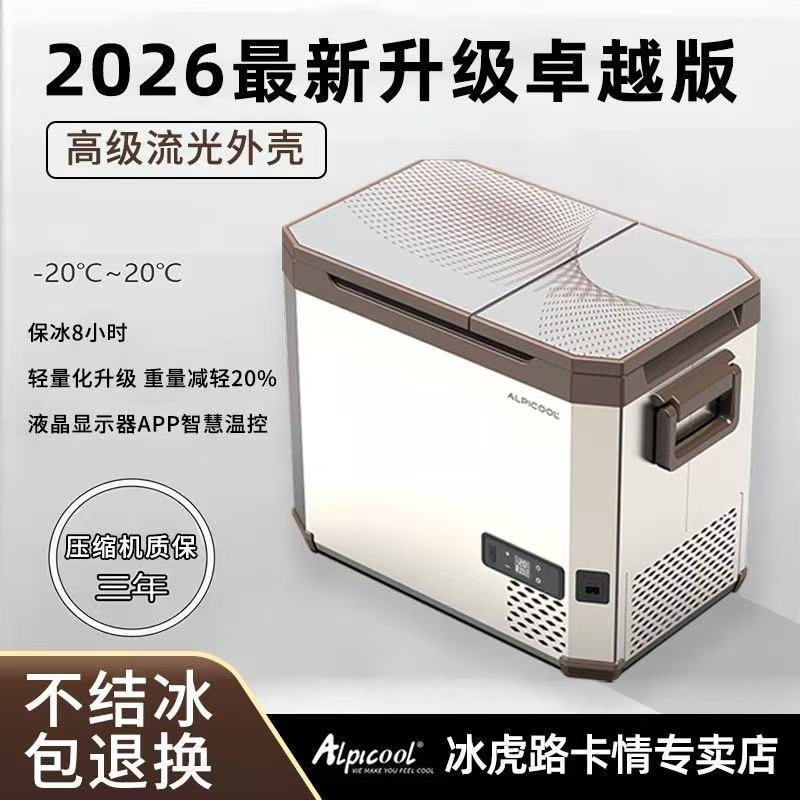 2026新款冰虎压缩机车载冰箱车家两用大货车房车小冷柜冷冻双开门