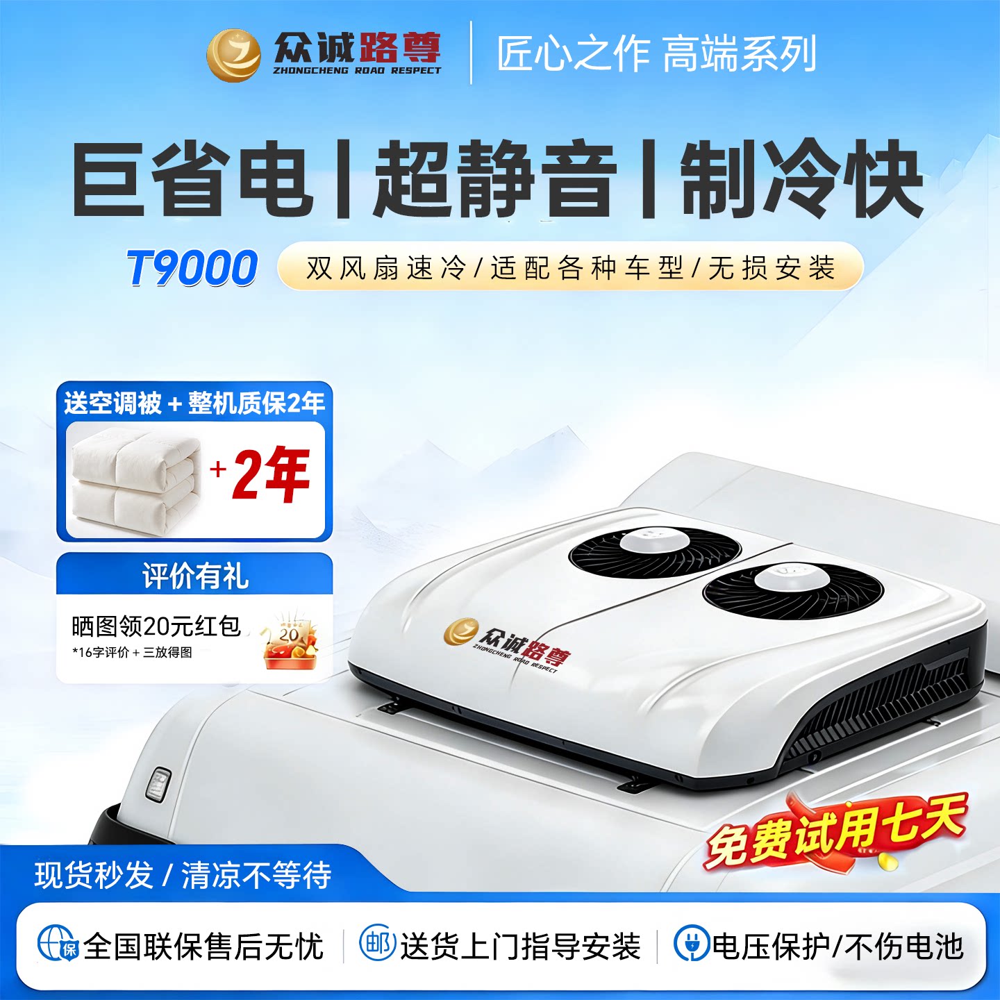 众诚驻车空调置顶一体机车用空调车载制冷12/24V重卡货车房变频