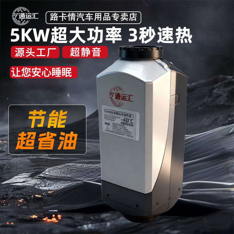 双内循环12v24v柴暖双启动