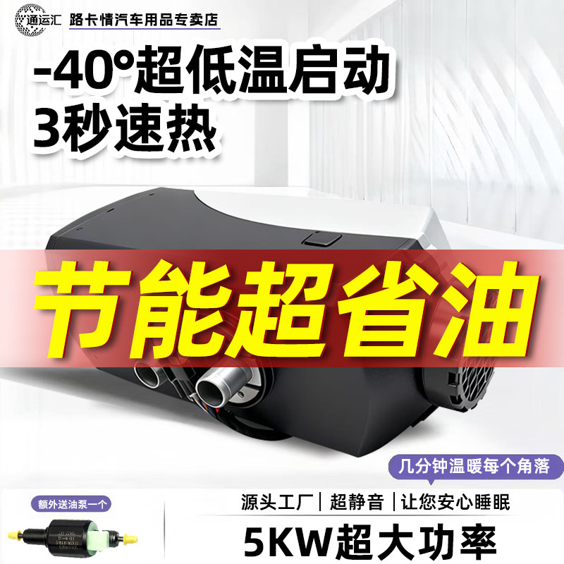 驻车分体式柴暖24v加热器