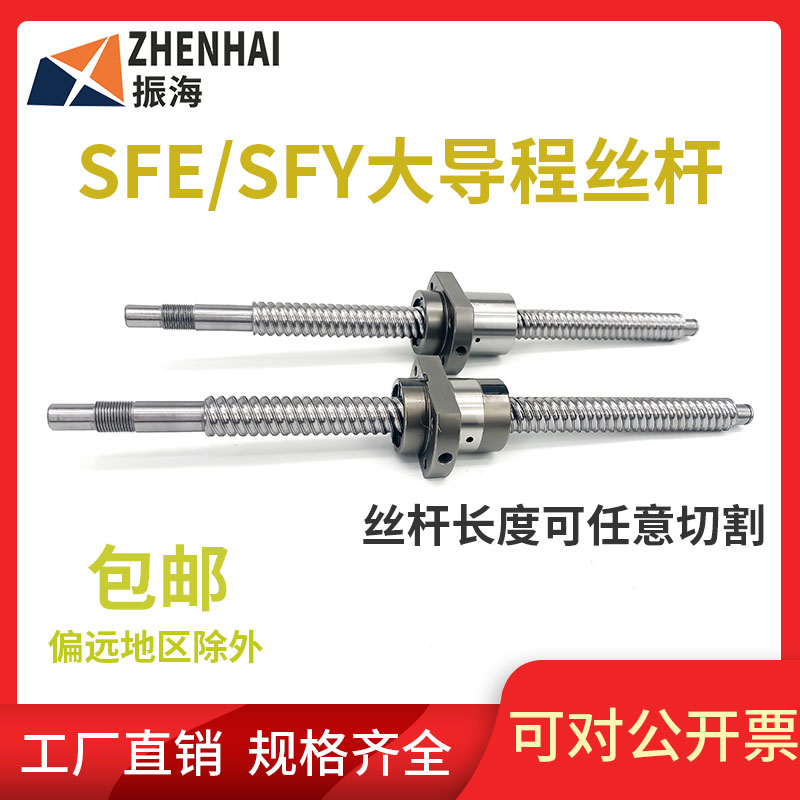 大导程滚珠丝杆丝杠副螺母SFE/Y 2020 2040 2525 3232 4040 5050