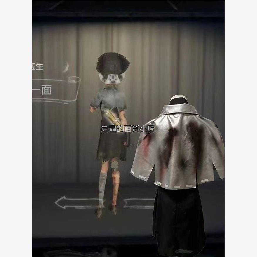 第五人格医生cos服另一面图片