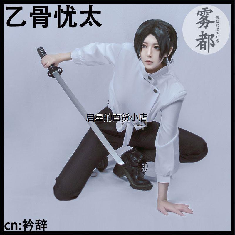 雾都动漫咒术回战cosplay