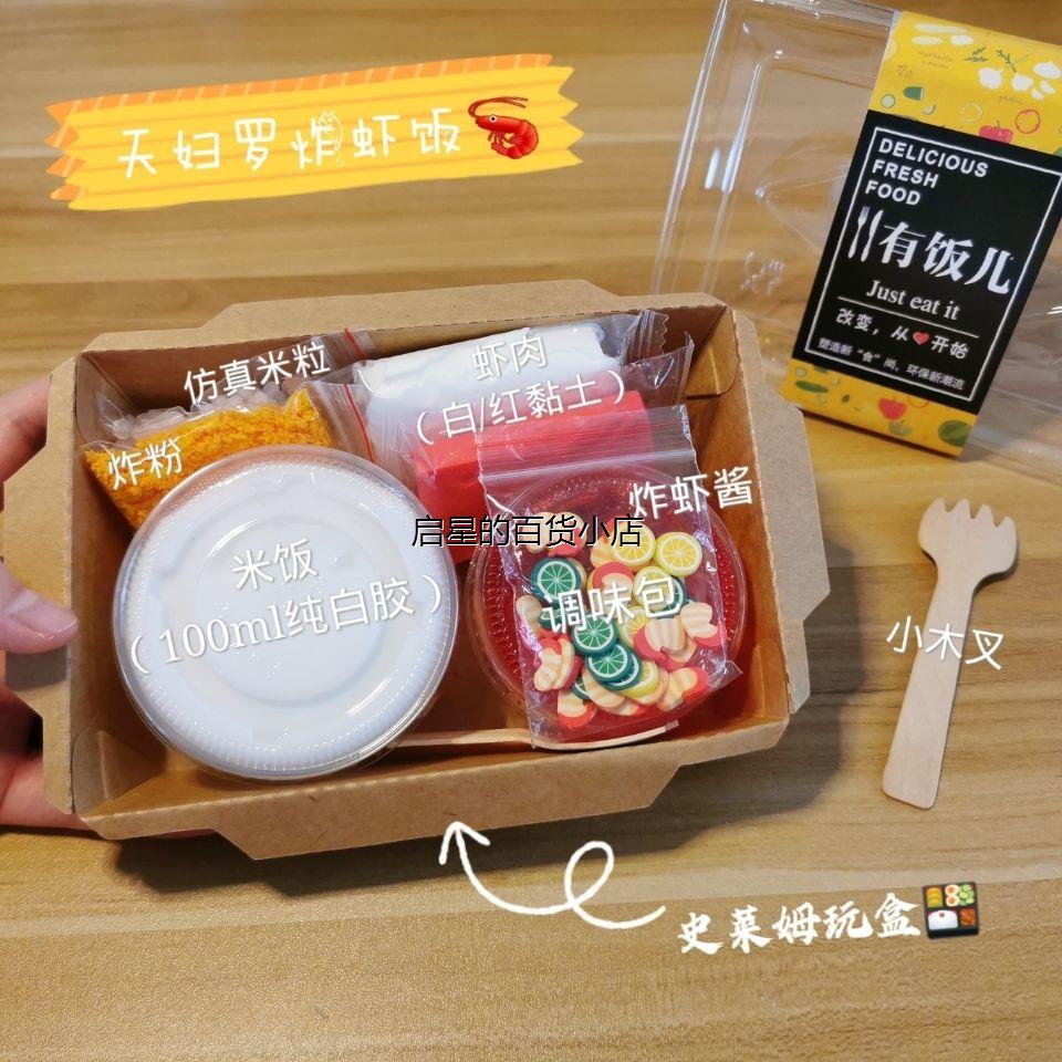 便当系列食玩diy手工胶玩