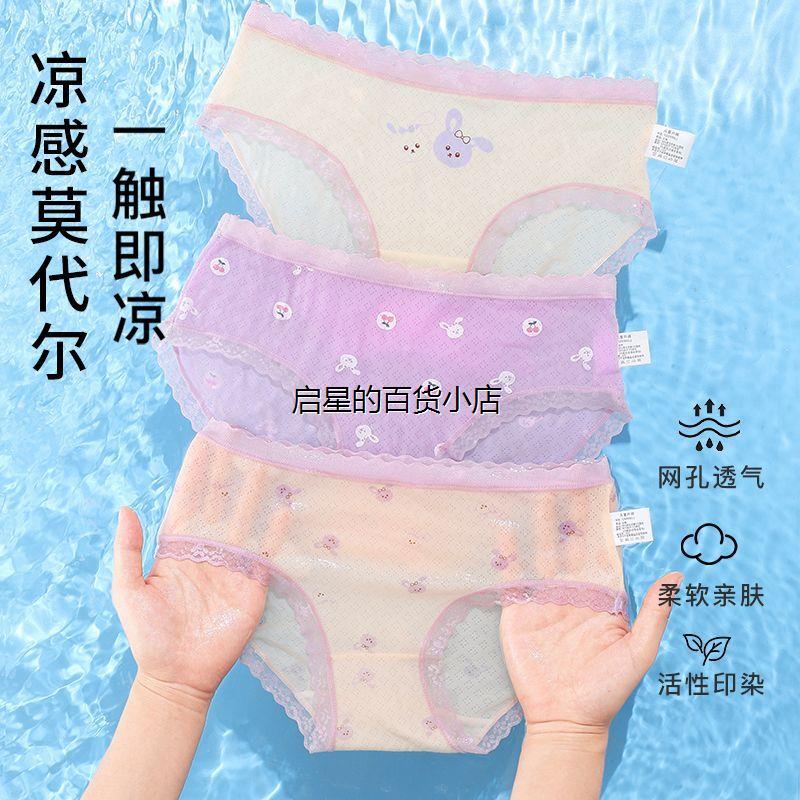 莫代尔儿童内裤女童平角短裤10A抗菌网眼三角夏季女孩
