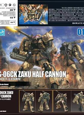 对决新品快货 GTO扎古 加农 沙漠配色1-144 HG模型拼装玩具送支架