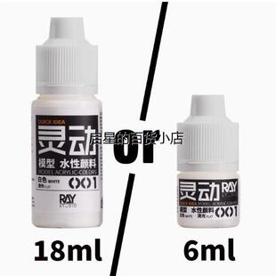 RAY的模型世界灵动水性漆颜料手涂上色涂装彩色高达模型工具