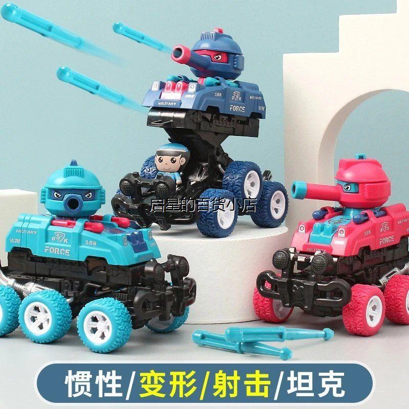 碰撞变形坦克儿童玩具男孩战车惯性玩具车可发射宝宝模型礼物3岁6