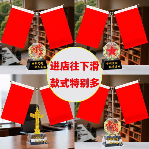 高档老板办公室桌面摆件小红旗国旗书房创意送礼品定制订做礼品