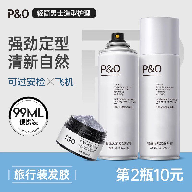 发胶喷雾小瓶男士定型干胶发蜡发泥清香型可上飞机高铁便携旅行装
