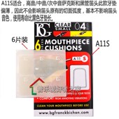 透明 加厚 萨克斯6片装 牙垫 黑管笛头贴 黑色 单簧管 法国BG 薄