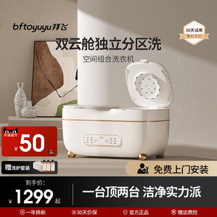 拜飞双桶舱内衣裤洗衣机全自动家用专用小型迷你袜子洗内裤清洗机