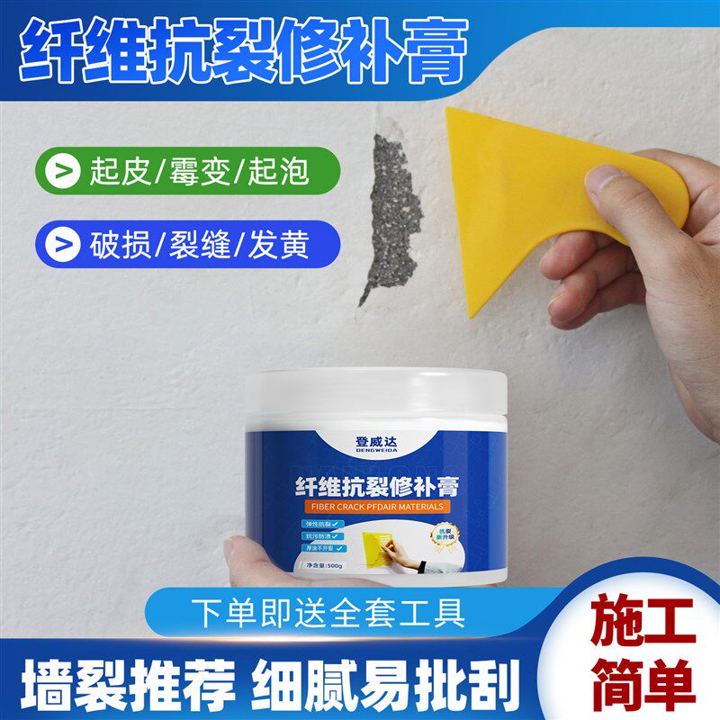 纤维防水补墙膏墙面修补白色防霉反碱脱落掉皮墙体修复腻子膏家用