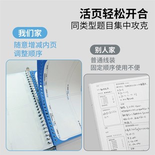 小学双题免抄错题本活页初中生小学生数学纠错笔记本