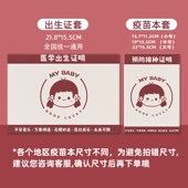 出生证明保护套2024新版 双胞胎龙宝宝疫苗本皮套放两张证件收纳壳