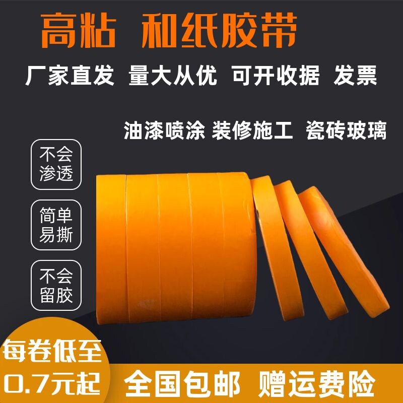 黄色和纸胶带50米长耐温喷漆遮蔽美纹纸外墙装修粘分色纸包邮