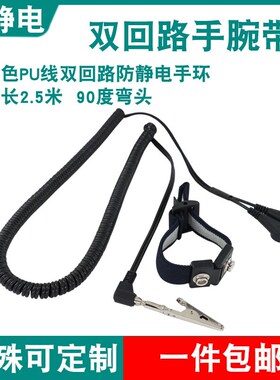 防静电手环黑色双保险回路除静电手腕带PU线2.5米90度弯型灯笼头