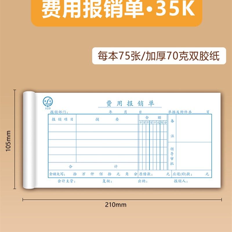 青联35K费用报销单通用差旅报销单标准款手写旅差经费报销单据付