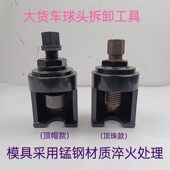 气动球头取出器 大货车球笼拆卸工具 球头螺帽手动汽车转向杆摇臂