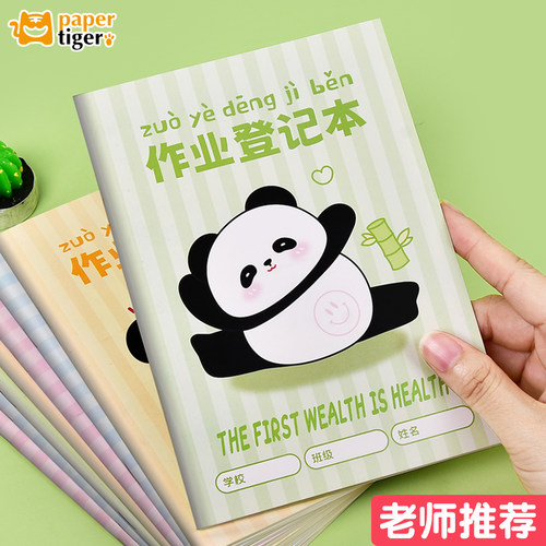 小学生家庭作业登记本抄写本记作业的小本子一二年级回家作业记录