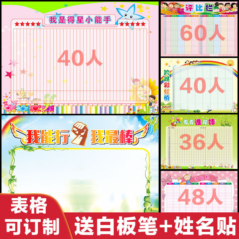 班级可定制表格评比栏墙贴 小组评比栏积分表你追我赶得红花贴纸
