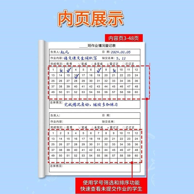 作业完成情况登记表批改记录本神器教师检查托管班记录贴统计成绩