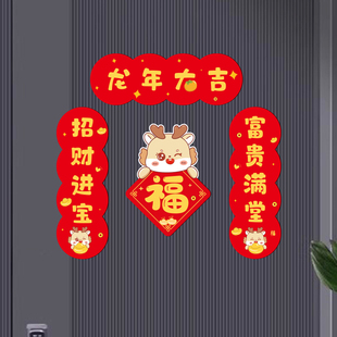 2024新年新品福字对联磁吸贴卡通春联贴大铁门防盗门冰箱磁吸