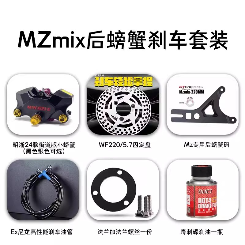 7075平叉适配刹车套装 16/18轴电机螺母 发光前挡泥板ex后挡泥板