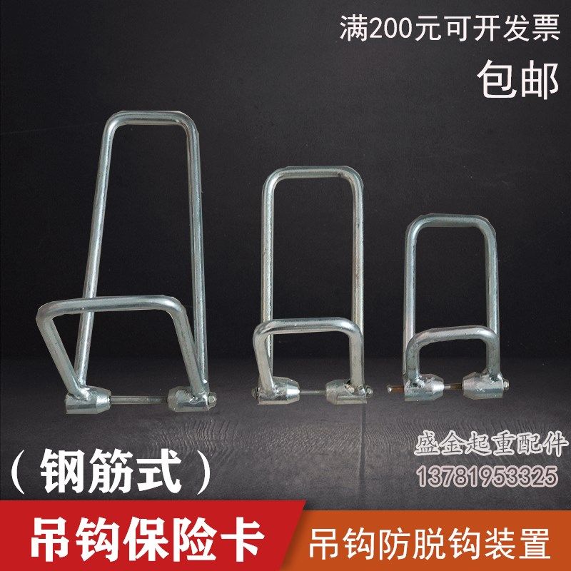 起重机电动葫芦钢筋式保险卡3吨/5T/10吨双梁吊钩安全防脱轨装置