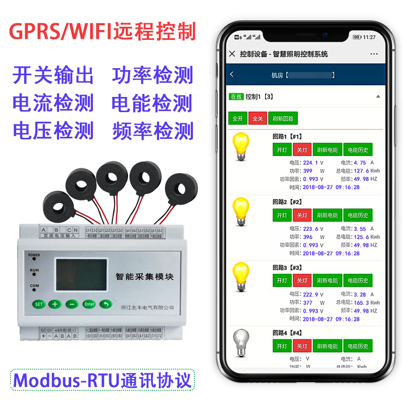 4/6/8/12路智能照明开关模块带电流电压检测计量采集多路灯控制器