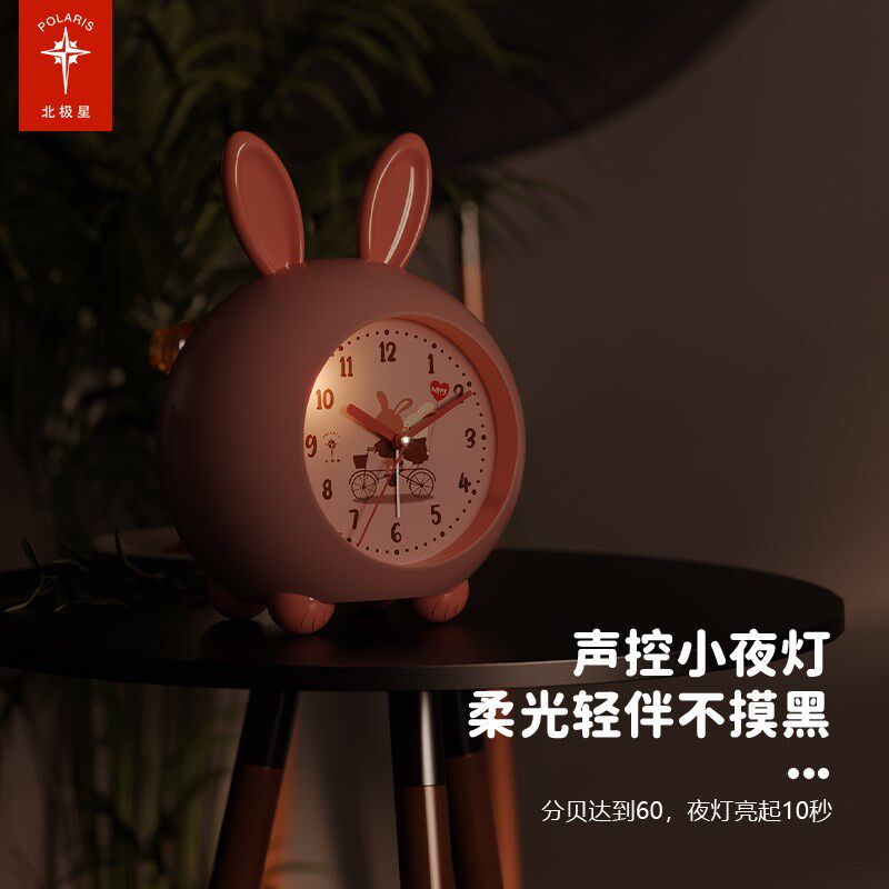 北极星卡通学生小闹钟家用儿童女孩床头声控闹表2024新款起床神器