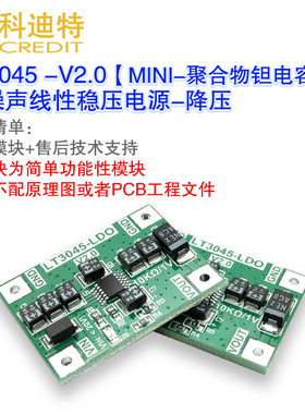 LT3045低噪电源模块 单电源 线性电源 射频电源模块 聚合物钽电容