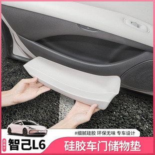 饰 适用智己L6专用车门槽硅胶垫储物盒中控扶手箱收纳垫用品配件装
