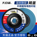 大白鲨百叶片磨光片不锈钢专用打磨片百页轮金属打磨抛光页片80目
