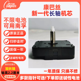 康巴絲鐘表掛鐘機(jī)芯2.2厘米加長(zhǎng)軸表芯十字繡DIY配件掃秒石英鐘芯