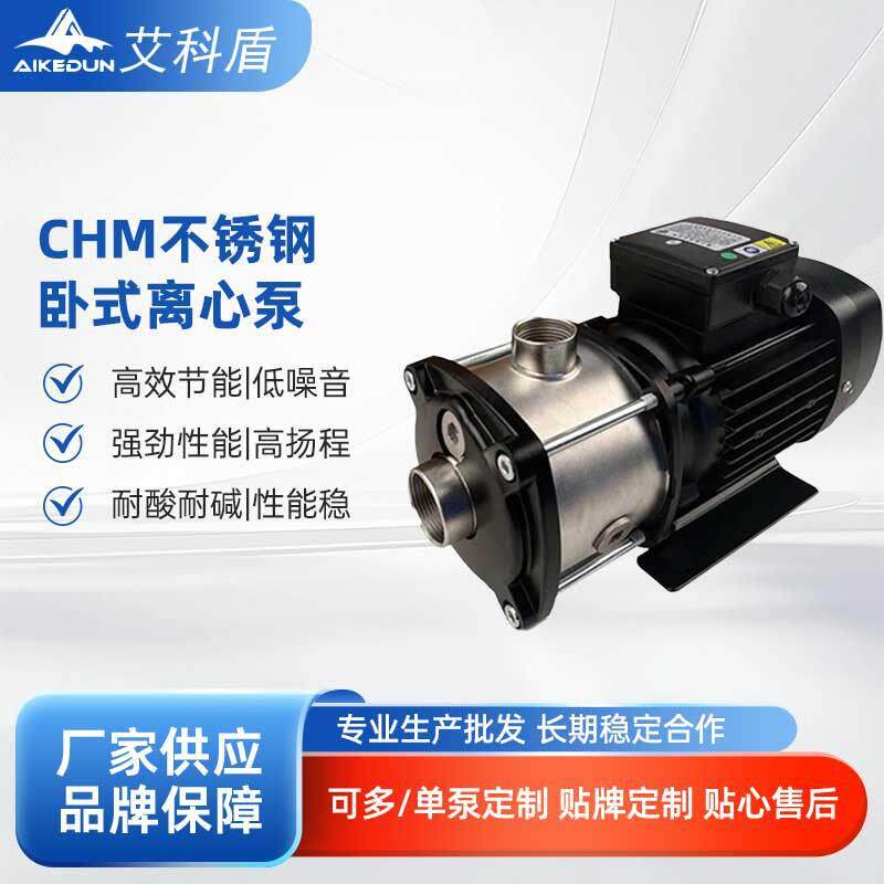 卧式多级离心泵不锈钢04CHM自来水压泵空调冷热水泵循环泵厂家