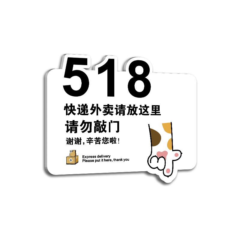 外送放门口指示牌快递门牌号家用号码牌订制这里置物架放置处挂钩