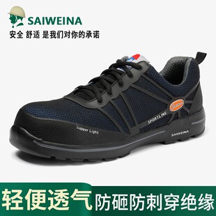 赛维纳劳保鞋 男夏季 透气防臭轻便工作鞋 防砸防刺穿安全电工绝缘鞋