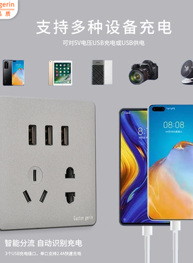 灰色86型暗装五孔插座3.1A毫安 多口USB快充手机充电插座墙壁面板