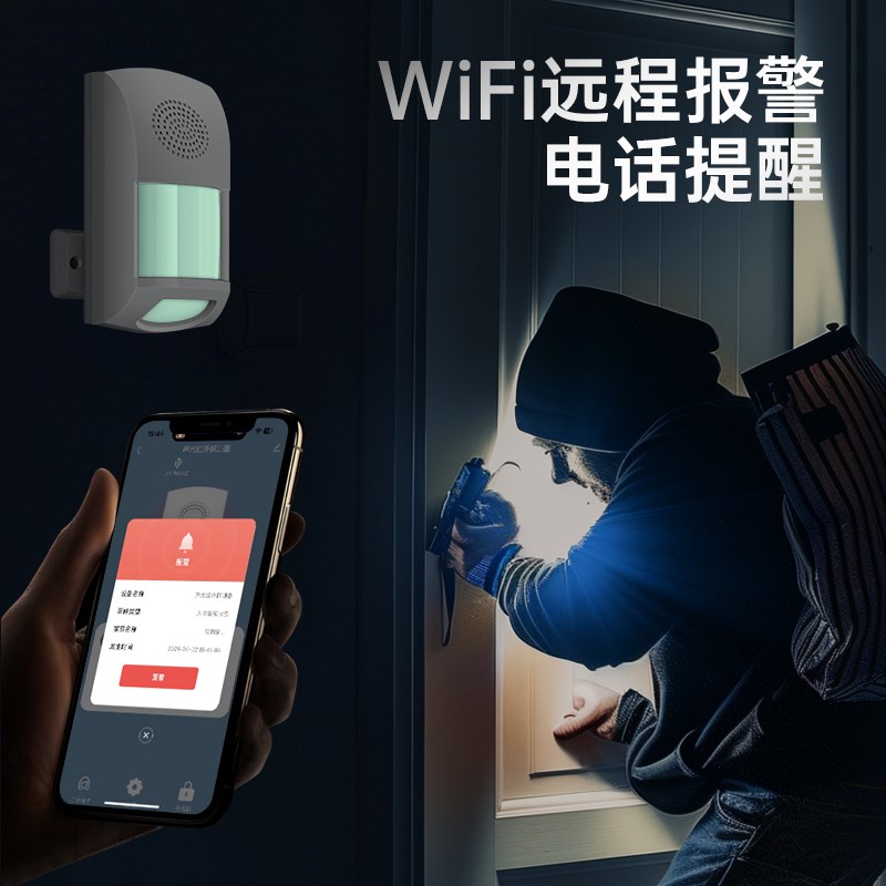 红外探测器家用店铺门窗防盗人体无线感应器联网连手机室内警报器