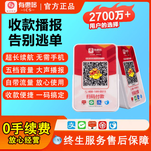0手续费有惠哆支付收钱提示音响收款语音播报器无需手机蓝牙微收款音箱微信支付宝二维收款码二合一支付盒子