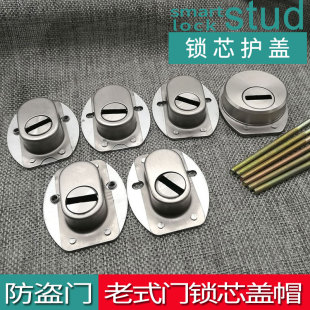机械锁盖 家用防盗门锁帽BC级锁芯护锁帽门锁配件圆形葫芦锁芯老式