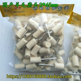 包普通中硬羊毛占带柄研磨膏用 箭球磨头圆柱3抛光磨头精细100支