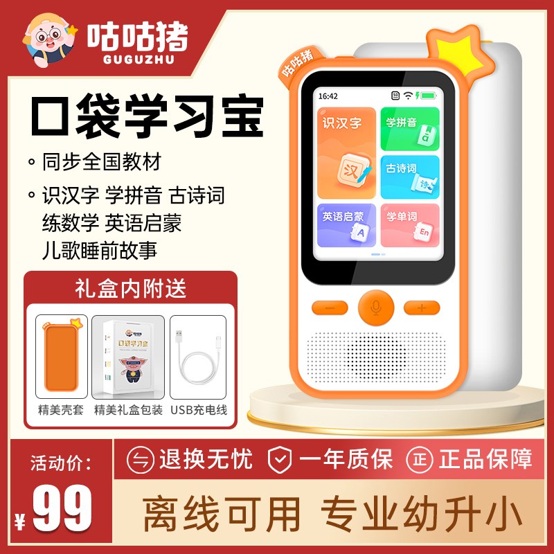 咕咕猪口袋学习宝语数英智能y幼儿早教学习机儿童识字点读机古诗