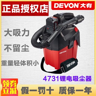 DEVON大有20V锂电吸尘器无线便携强力肩带工业除尘电动工具4713