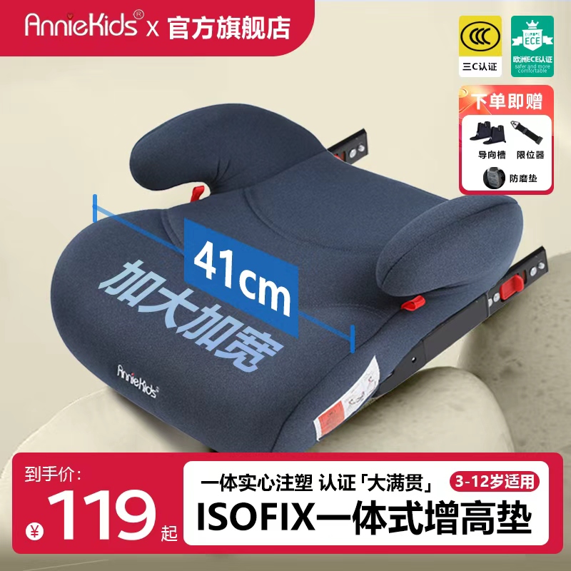 Anniekids儿童安全座椅增高垫