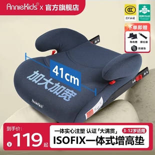 Anniekids儿童安全座椅增高垫3 12岁isofix便携简易汽车宝宝坐垫