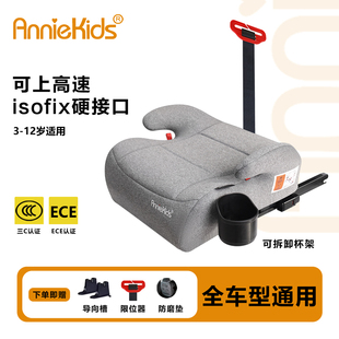 Anniekids儿童安全座椅增高垫3-12岁isofix便携简易汽车宝宝坐垫